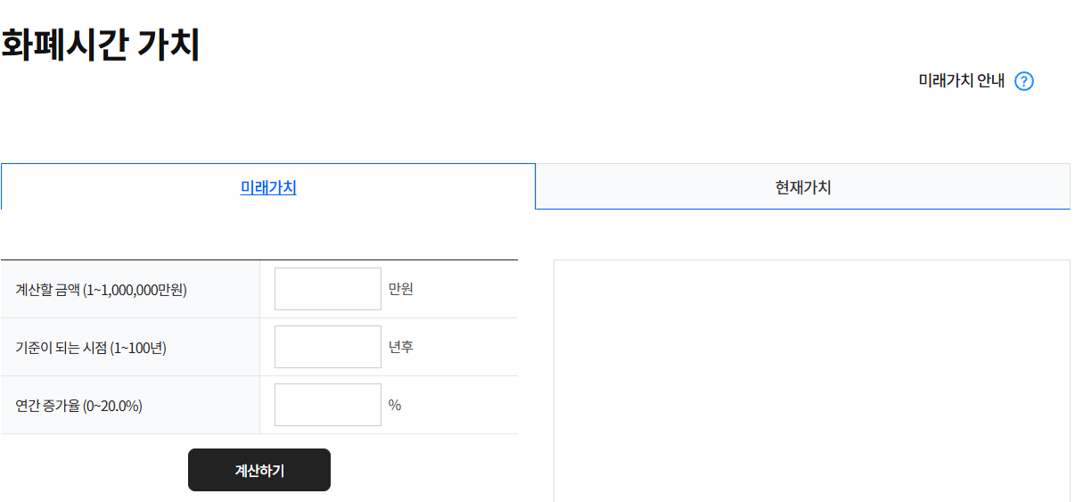 화폐시간가치 계산기 — 금액, 기준 시점, 연간 증가율 입력